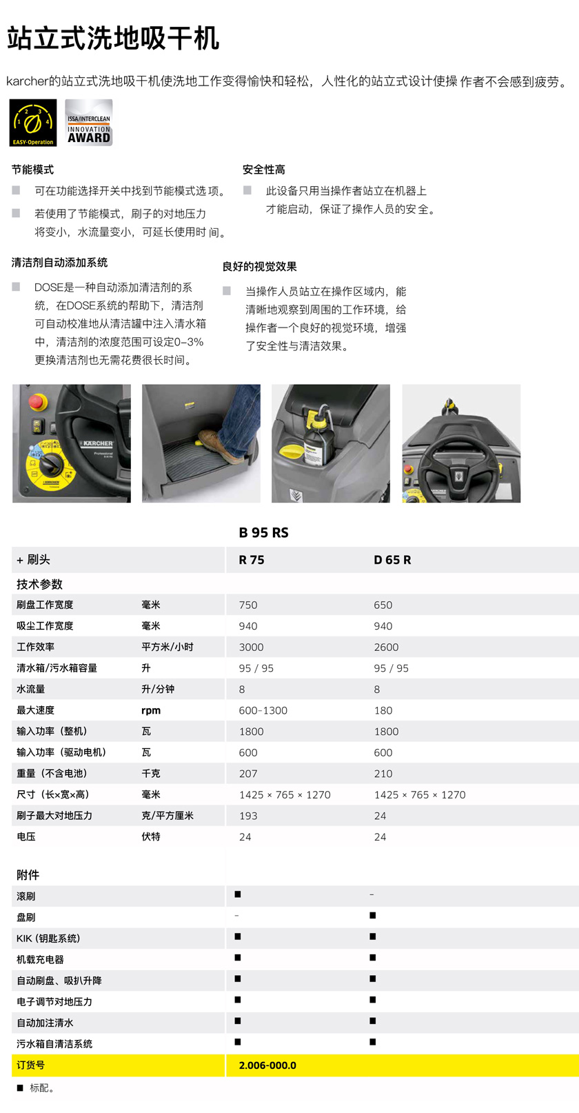 站立式洗地吸干機