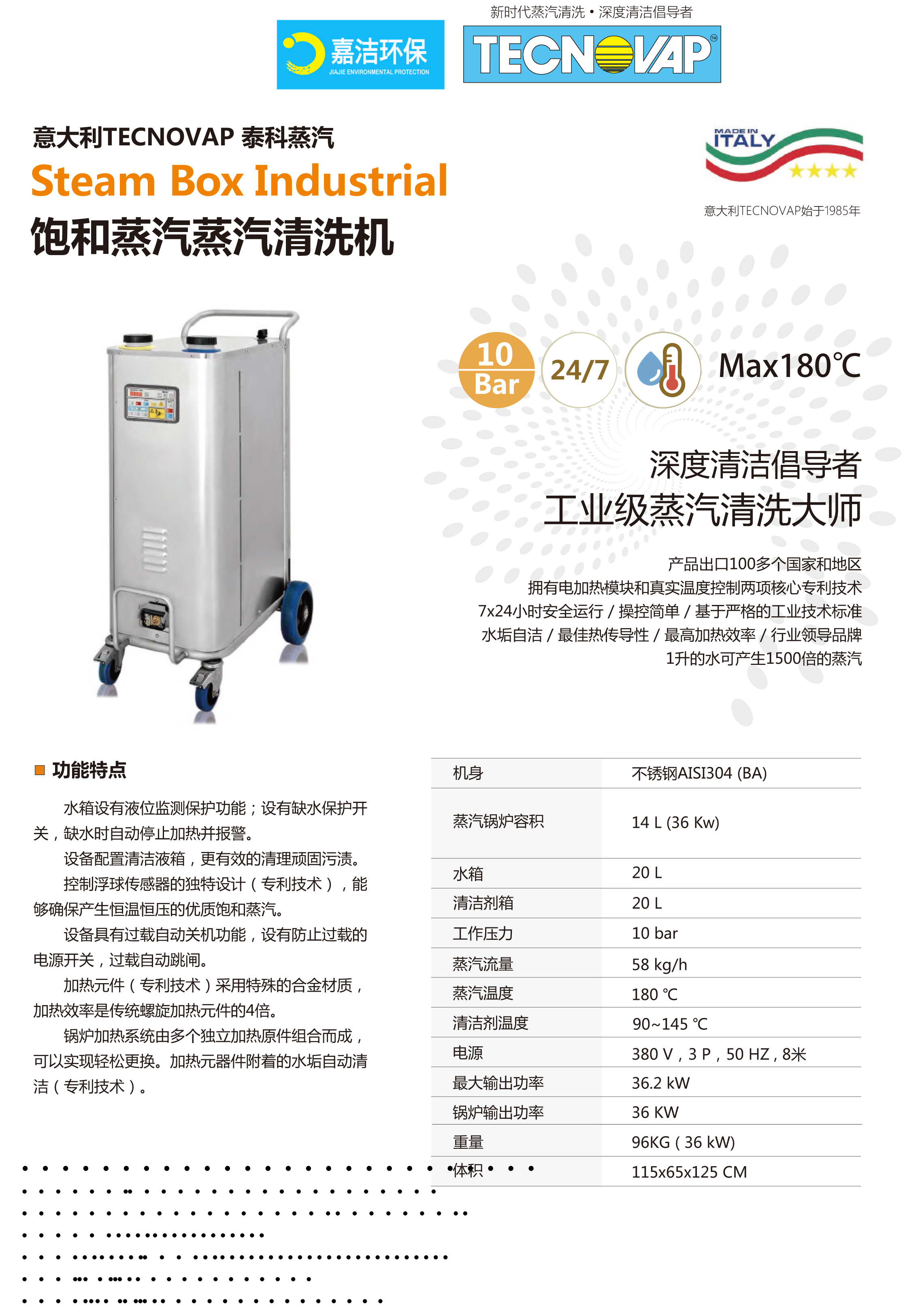 工業(yè)級(jí)蒸汽清洗機(jī) 36kw 簡介