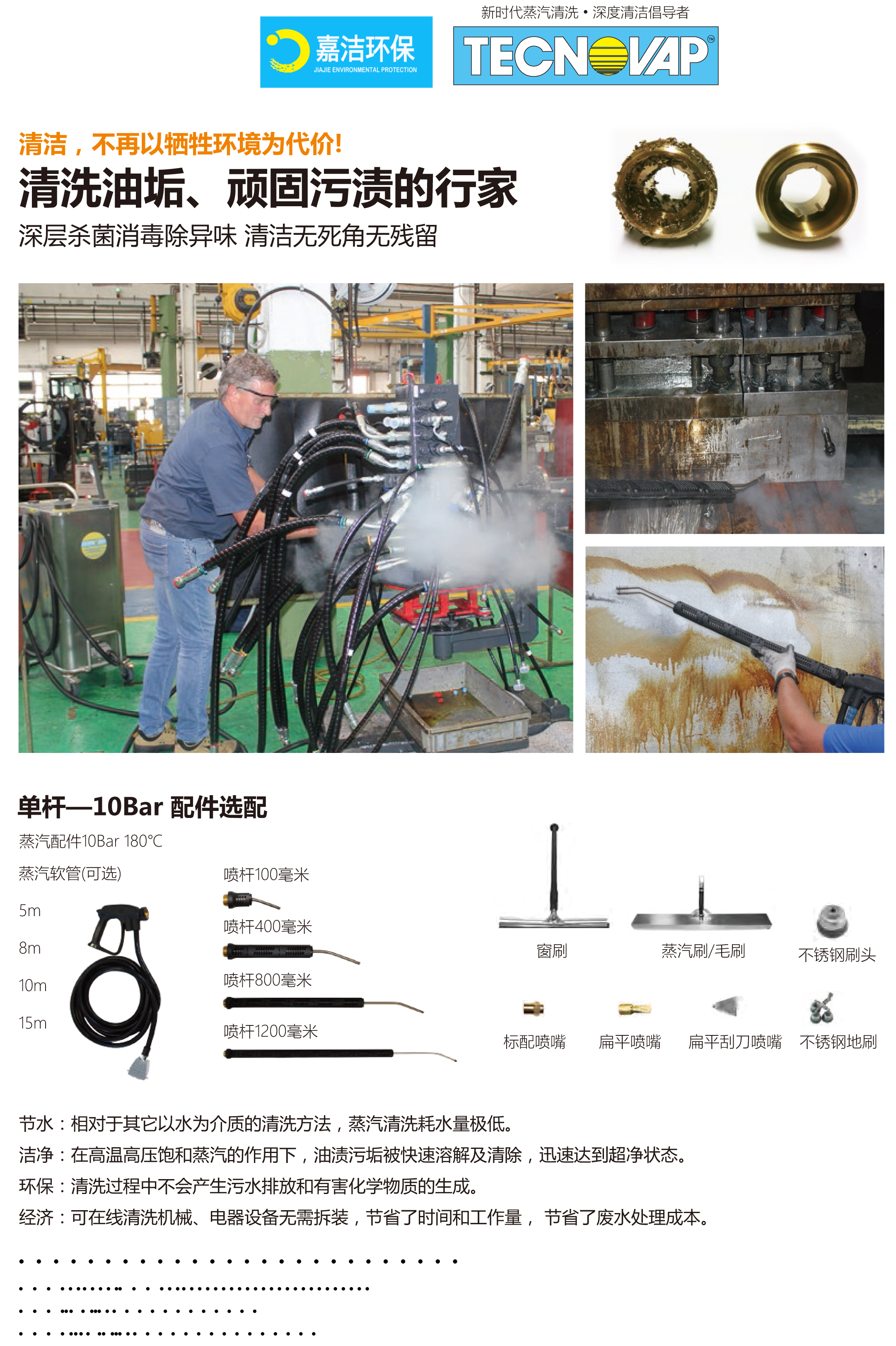 工業(yè)級(jí)蒸汽清洗機(jī) 36kw 優(yōu)點(diǎn)