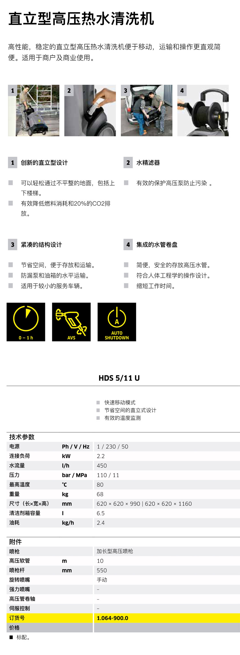 直立型高壓熱水清洗機(jī)HDS 5/11 U