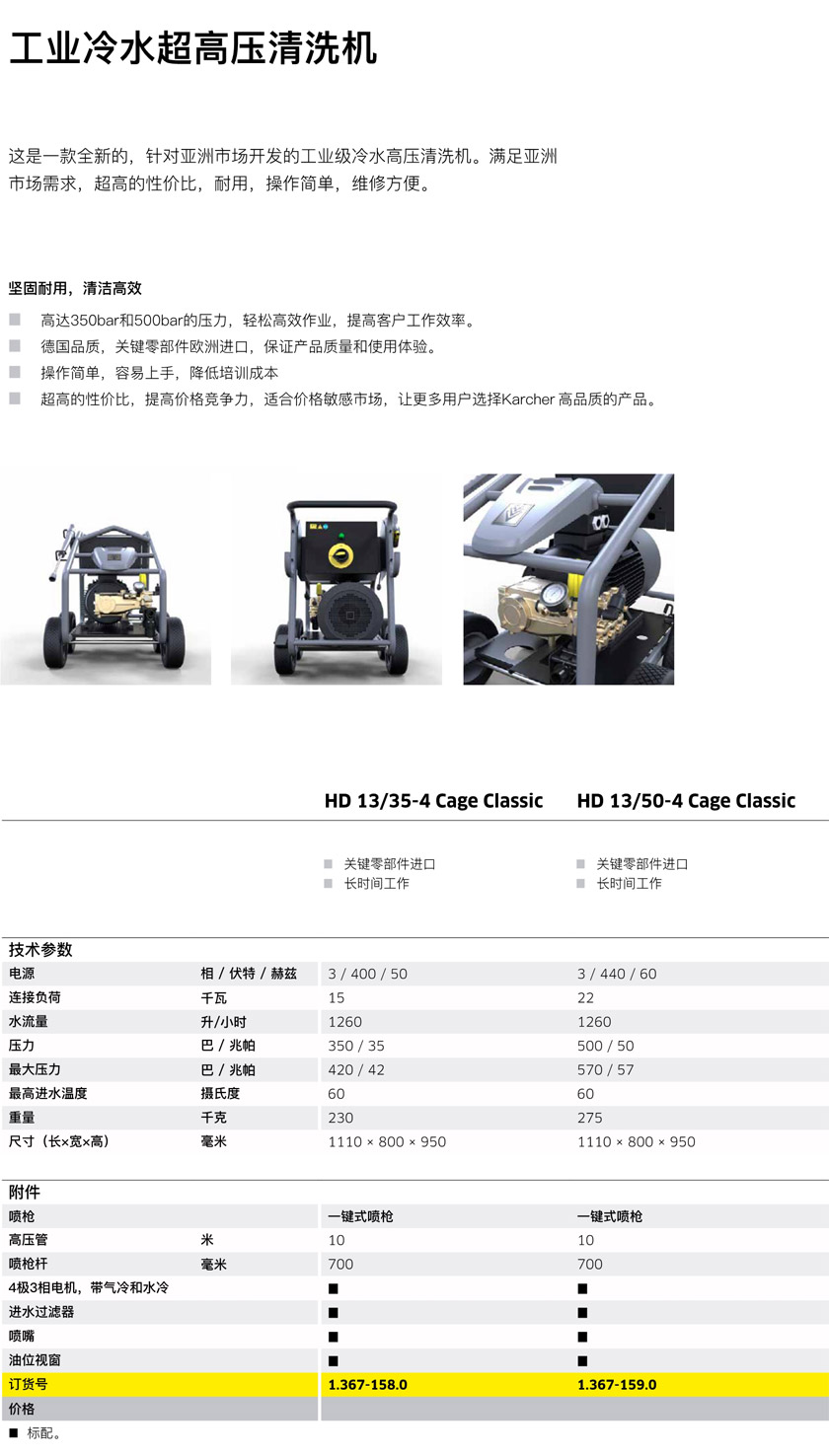 工業(yè)級(jí)超高壓冷水清洗機(jī)HD 13/35-4