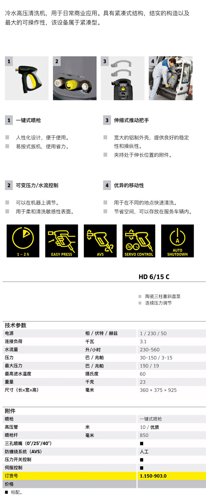 物業(yè)冷水高壓清洗機(jī)HD6/15 C